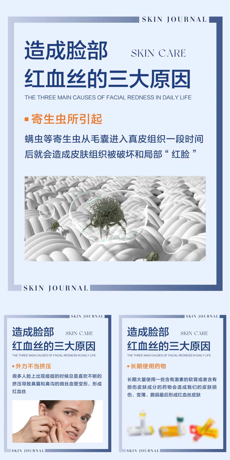 小红书护肤知识科普系列海报-采灵感-cailinggan.com