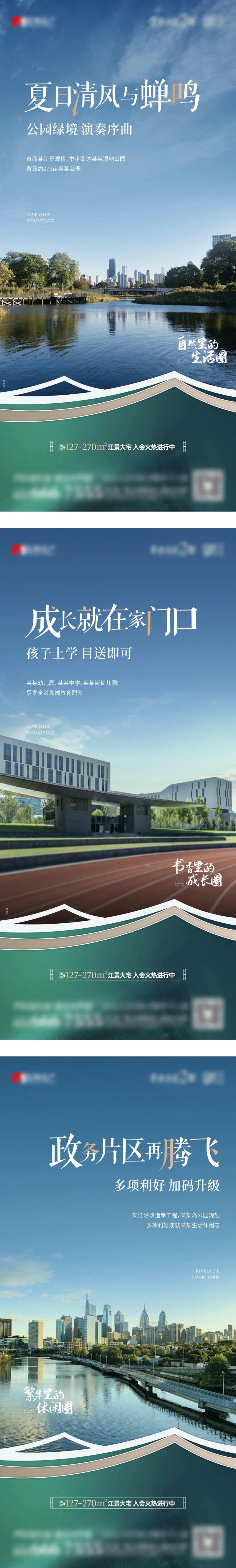 地产新中式项目配套系列海报-采灵感-cailinggan.com