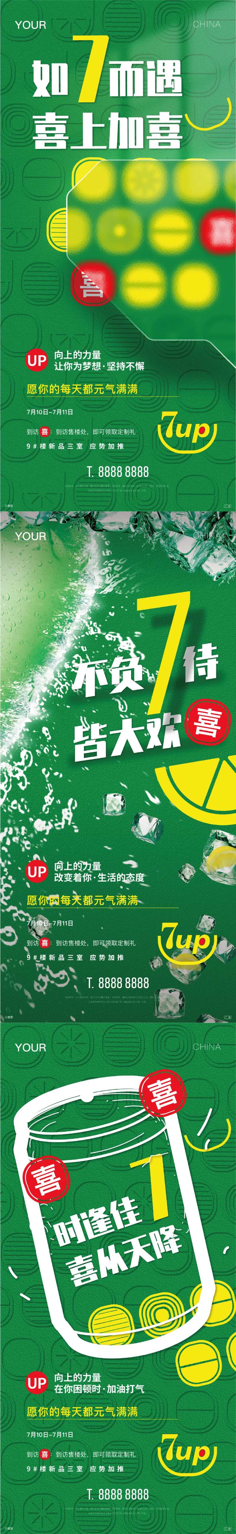 夏天清凉系列活动喜上加喜-采灵感-cailinggan.com