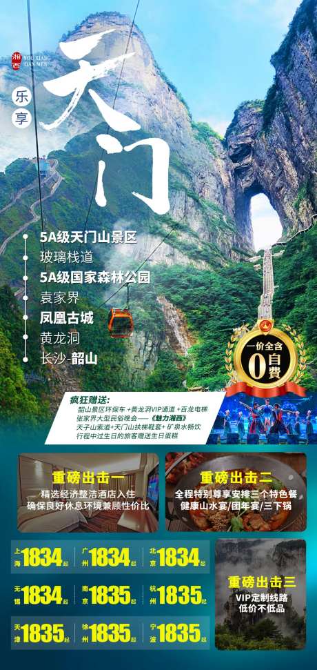 张家界旅游海报-采灵感-https://www.cailinggan.com/