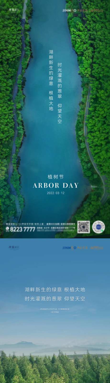 312植树节单图-采灵感-https://www.cailinggan.com/