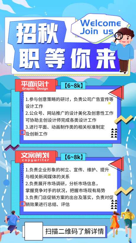 蓝色秋季校招海报-采灵感-https://www.cailinggan.com/