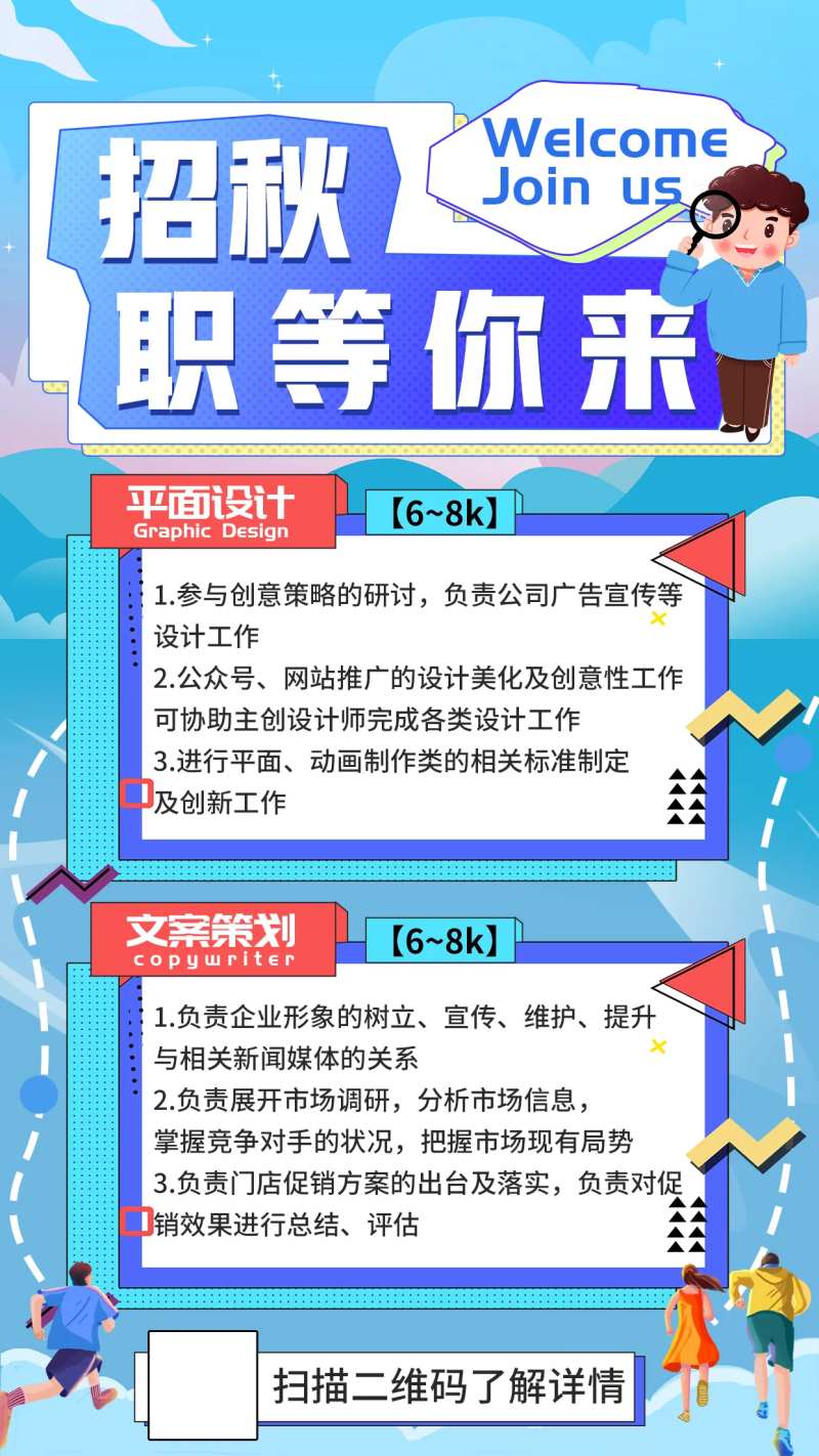 蓝色秋季校招海报-采灵感-cailinggan.com