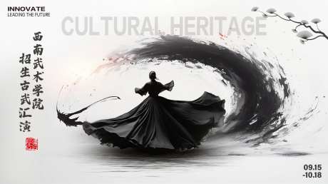 武术招生古武演出背景板-采灵感-https://www.cailinggan.com/