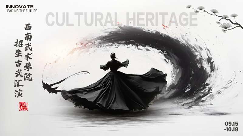 武术招生古武演出背景板-采灵感-cailinggan.com