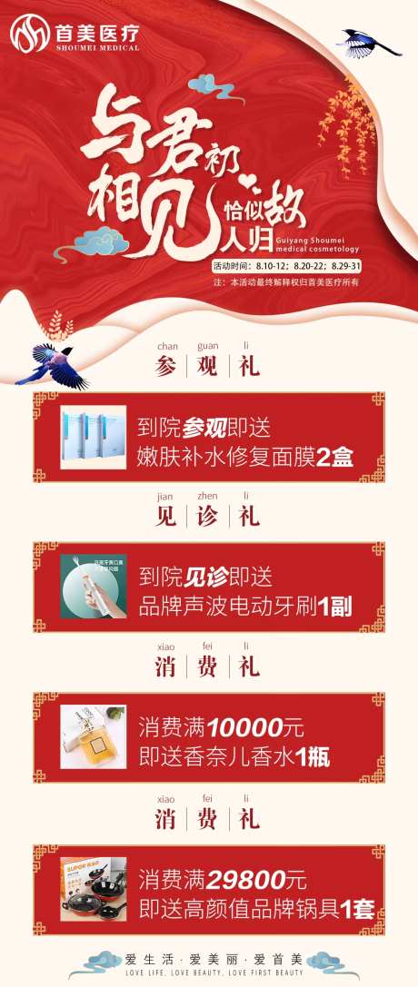 活动礼品消费海报-采灵感-https://www.cailinggan.com/