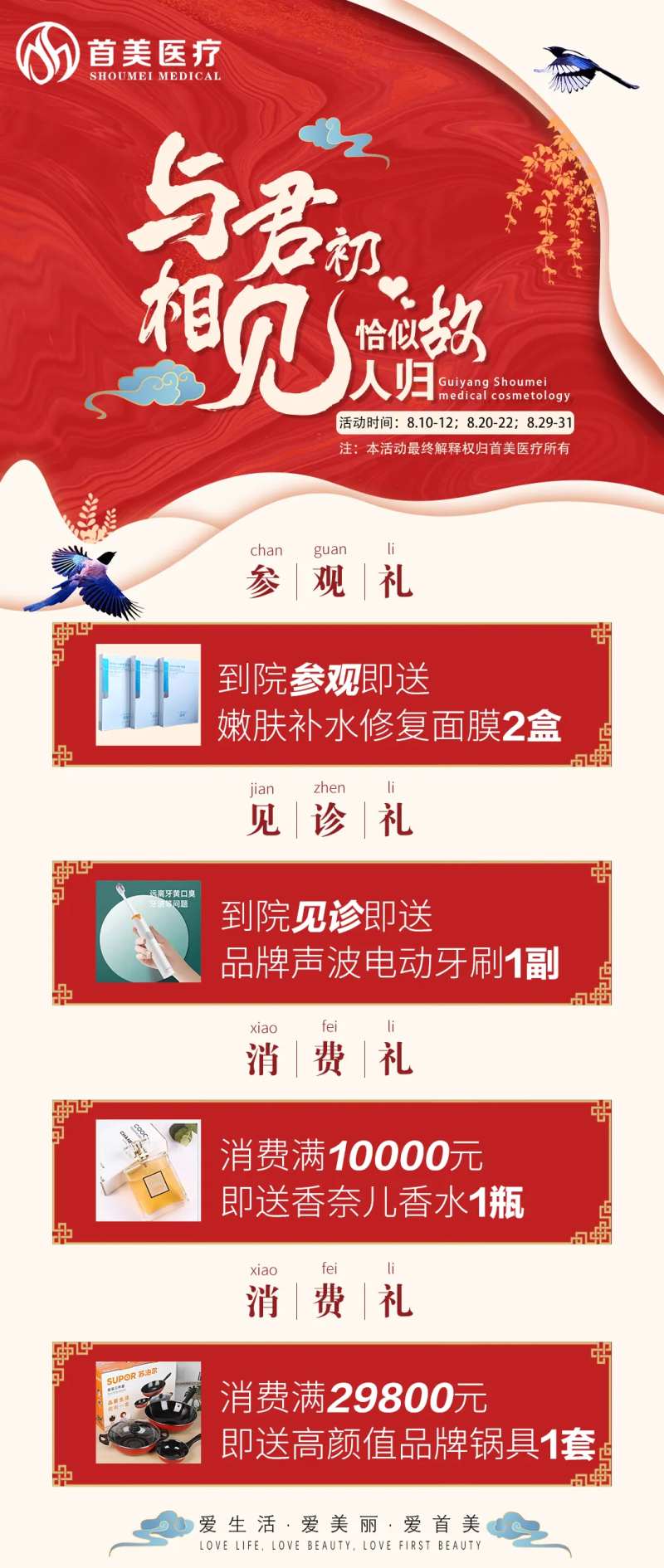 活动礼品消费海报-采灵感-cailinggan.com