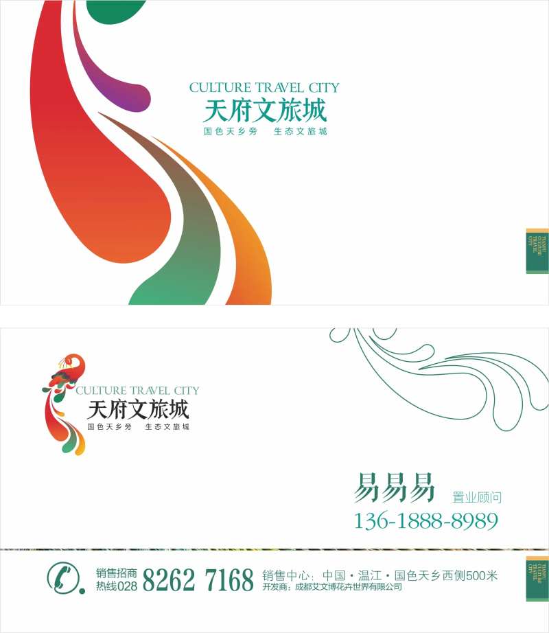 天府文化旅城名片-采灵感-cailinggan.com
