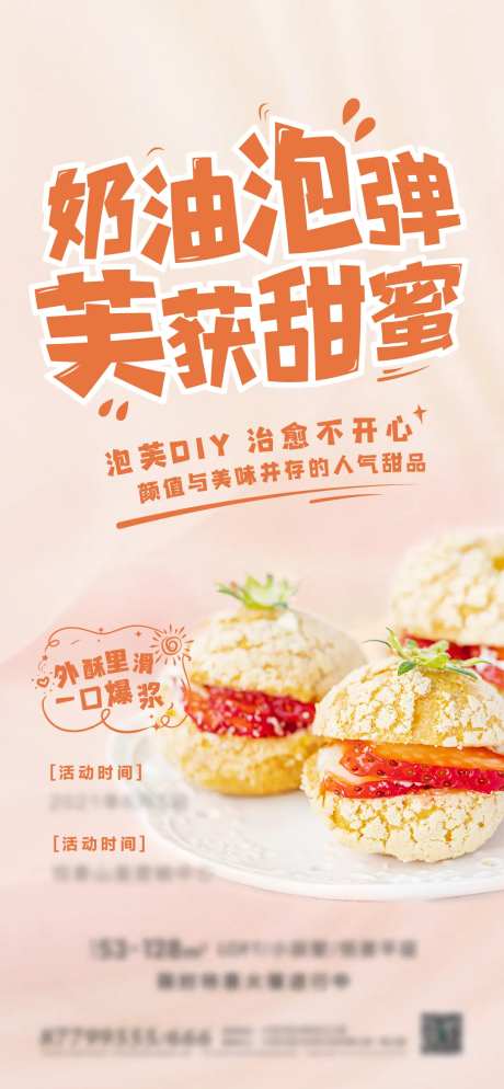 泡芙DIY-采灵感-https://www.cailinggan.com/