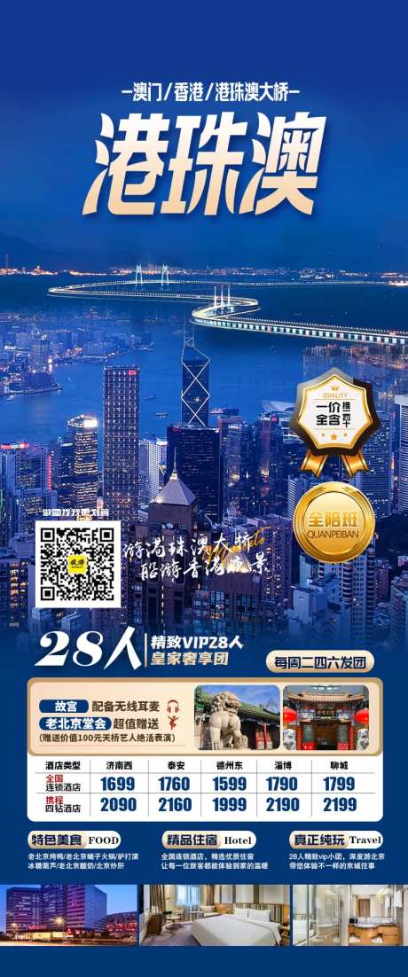 港珠澳大桥旅游海报-采灵感-https://www.cailinggan.com/
