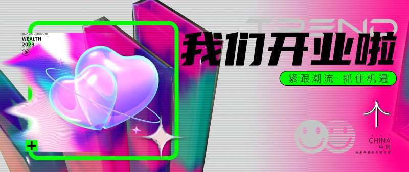 潮流时尚新店开业主画面-采灵感-cailinggan.com