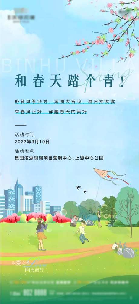 地产风筝春游踏青活动海报-采灵感-https://www.cailinggan.com/