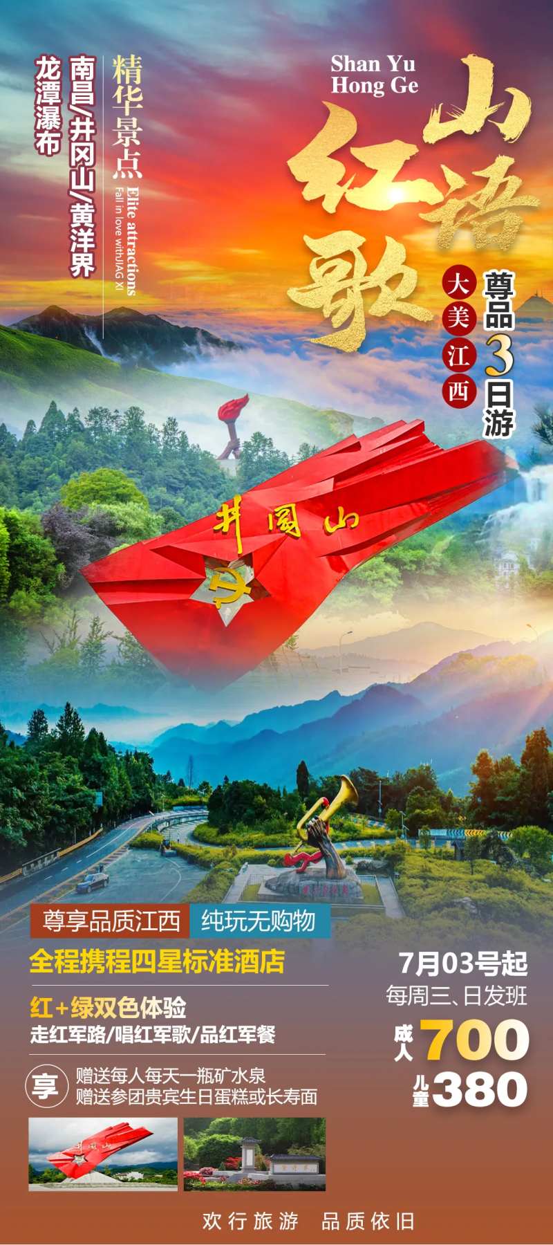 江西旅游海报-采灵感-cailinggan.com