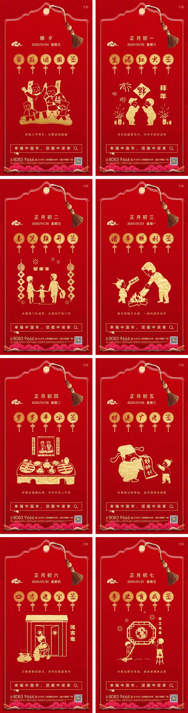 地产初一至初七正月红金海报系列-采灵感-cailinggan.com