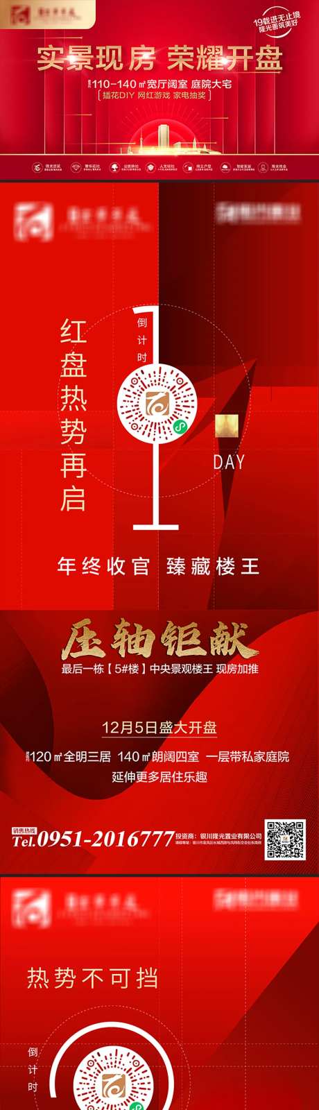 房地产红金开盘倒计时广告展板-采灵感-https://www.cailinggan.com/