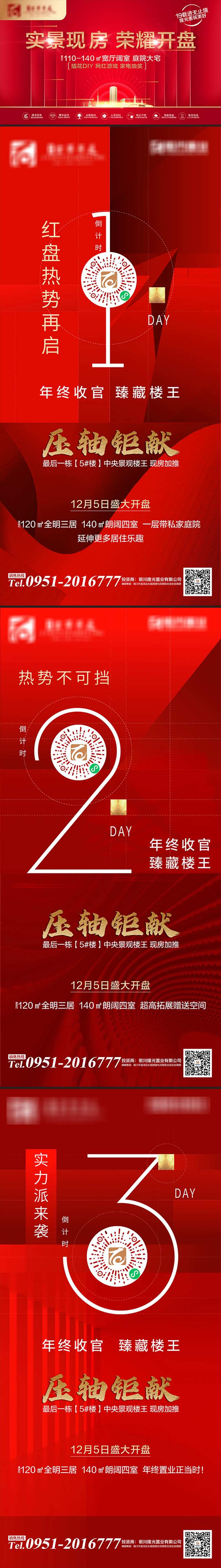 房地产红金开盘倒计时广告展板-采灵感-cailinggan.com