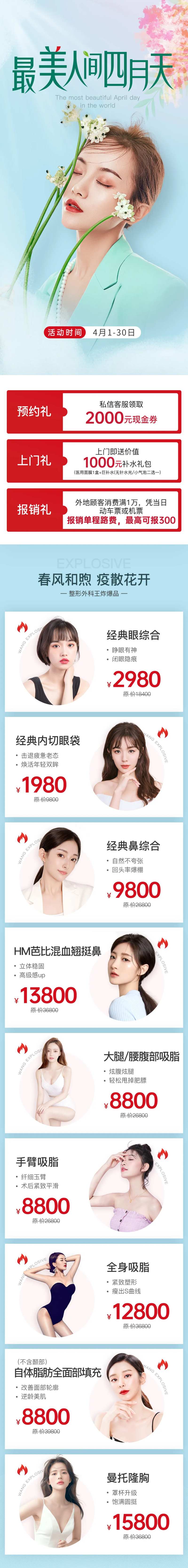 医美四月活动长图-采灵感-cailinggan.com