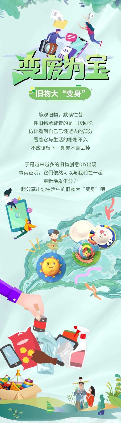 变废为宝活动专题-采灵感-https://www.cailinggan.com/