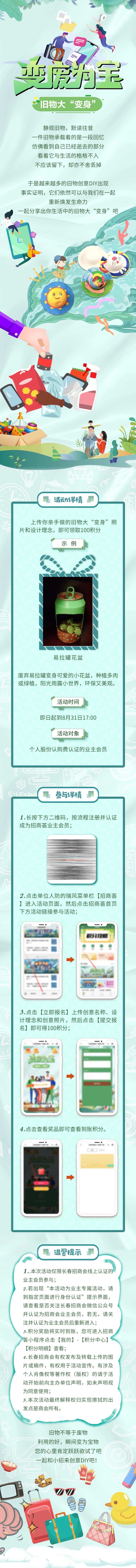 变废为宝活动专题-采灵感-cailinggan.com