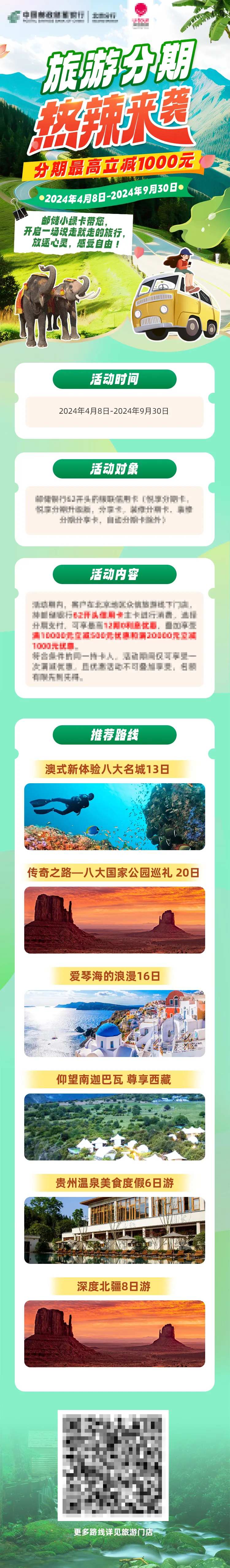 旅游分期热辣来袭-采灵感-cailinggan.com