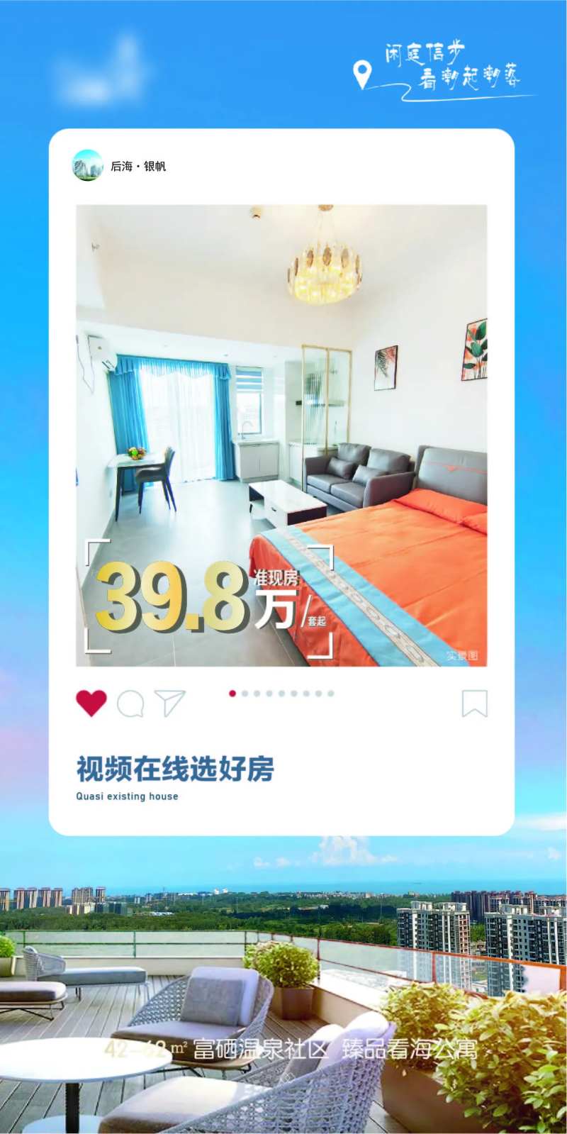地产视频看房海报-采灵感-cailinggan.com