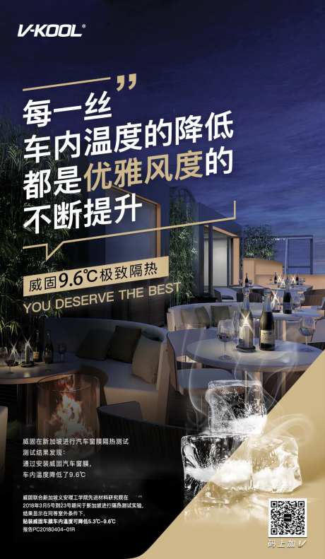 隔热车膜海报-采灵感-https://www.cailinggan.com/