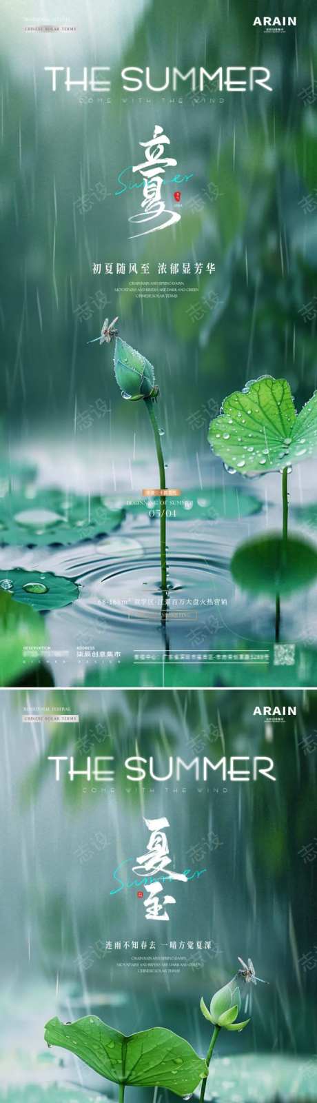 地产立夏夏至荷叶花苞海报-采灵感-https://www.cailinggan.com/