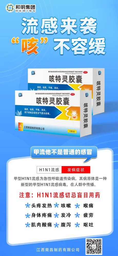 流感海报-采灵感-https://www.cailinggan.com/