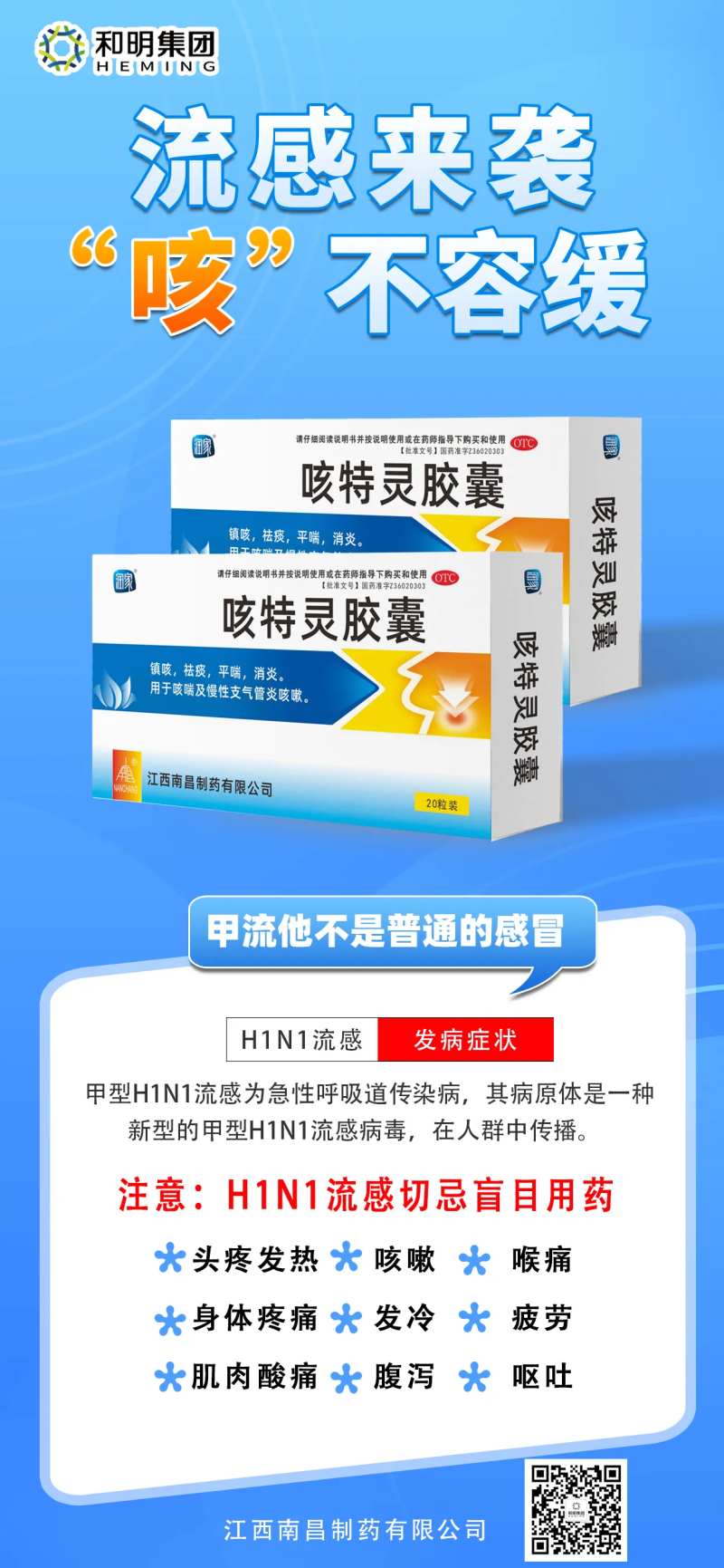 流感海报-采灵感-cailinggan.com