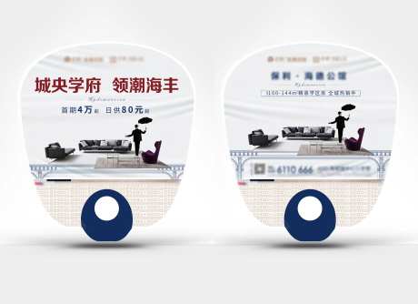 地产广告扇-采灵感-https://www.cailinggan.com/