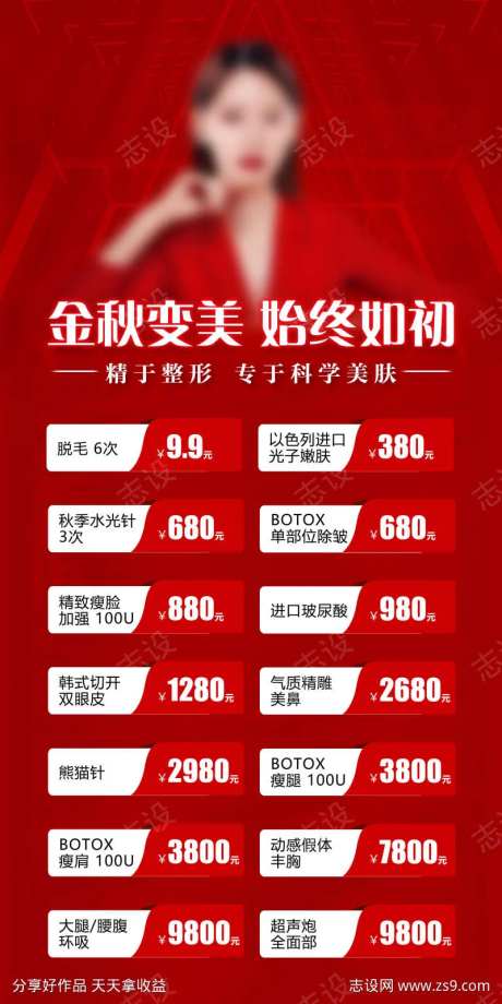 金秋九月价格喜庆长图海报-采灵感-https://www.cailinggan.com/