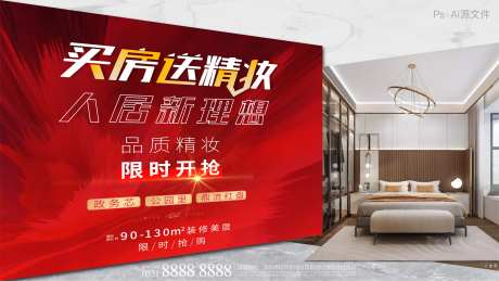 地产价值点买房送装修红金海报-采灵感-https://www.cailinggan.com/