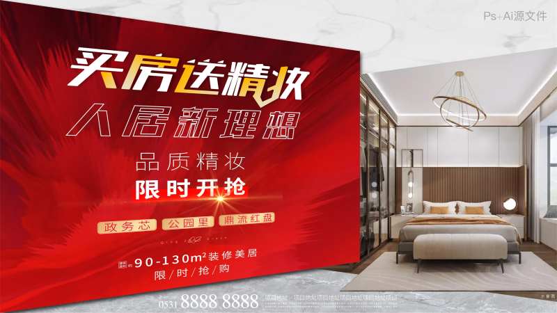 地产价值点买房送装修红金海报-采灵感-cailinggan.com