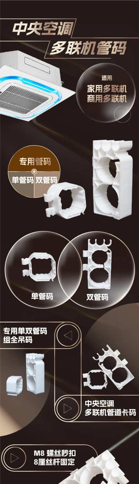 中央空调配件管码黑金电商详情页-采灵感-https://www.cailinggan.com/