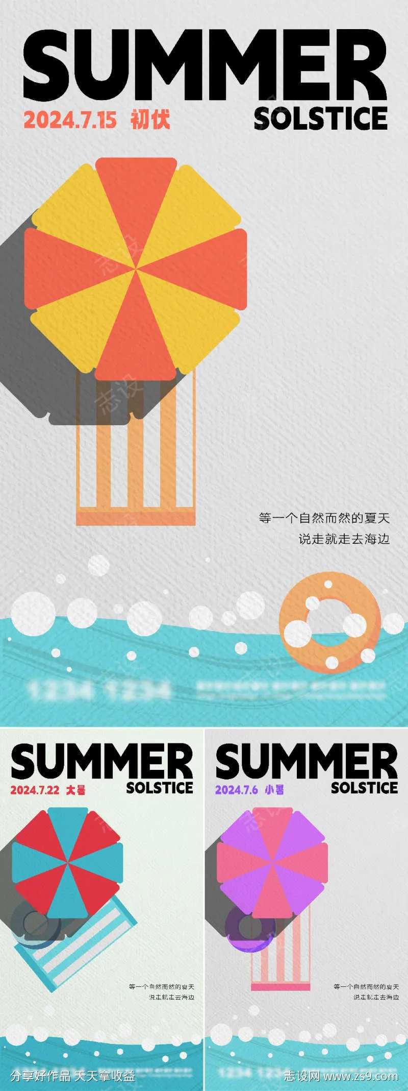 夏至扁平风沙滩海报-采灵感-cailinggan.com