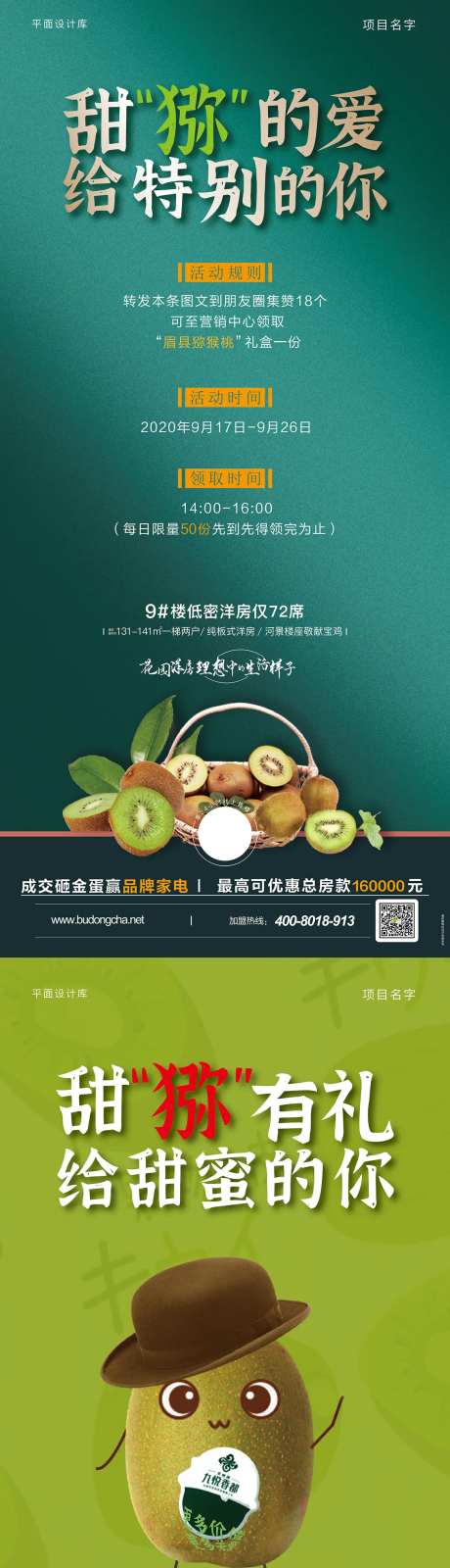 地产猕猴桃活动海报-采灵感-https://www.cailinggan.com/