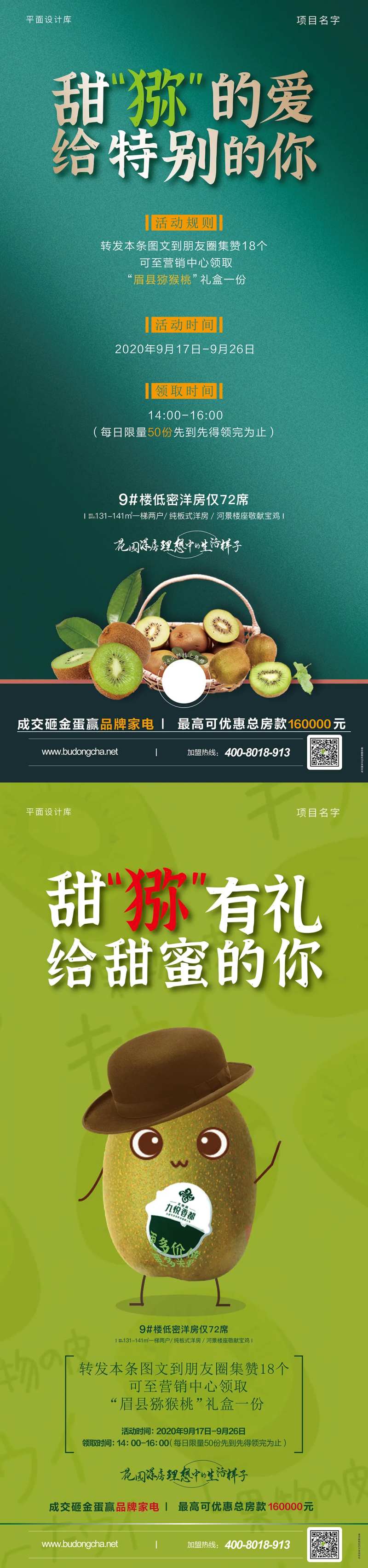 地产猕猴桃活动海报-采灵感-cailinggan.com