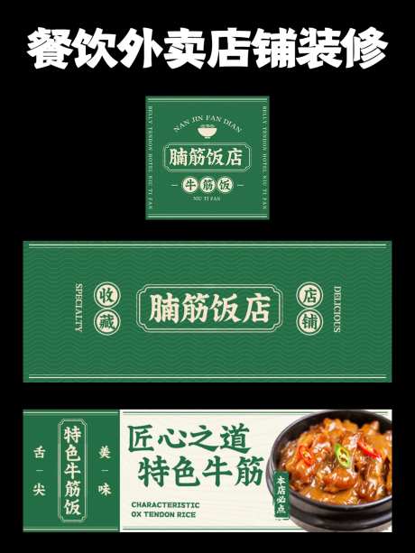 牛筋饭店菜馆餐饮美团外卖海报店招牌店-采灵感-https://www.cailinggan.com/
