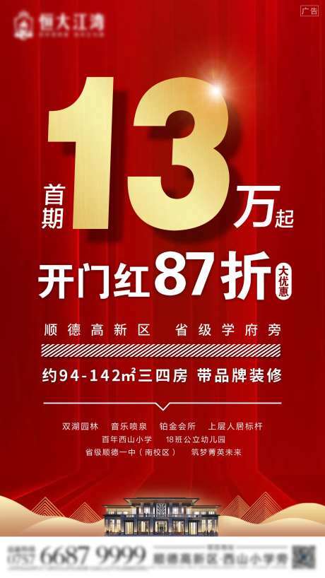 恒大江湾刷屏稿系列-采灵感-https://www.cailinggan.com/