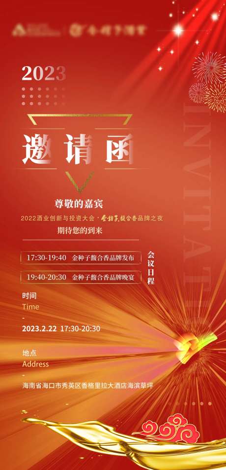 商务电子邀请函红金海报-采灵感-https://www.cailinggan.com/