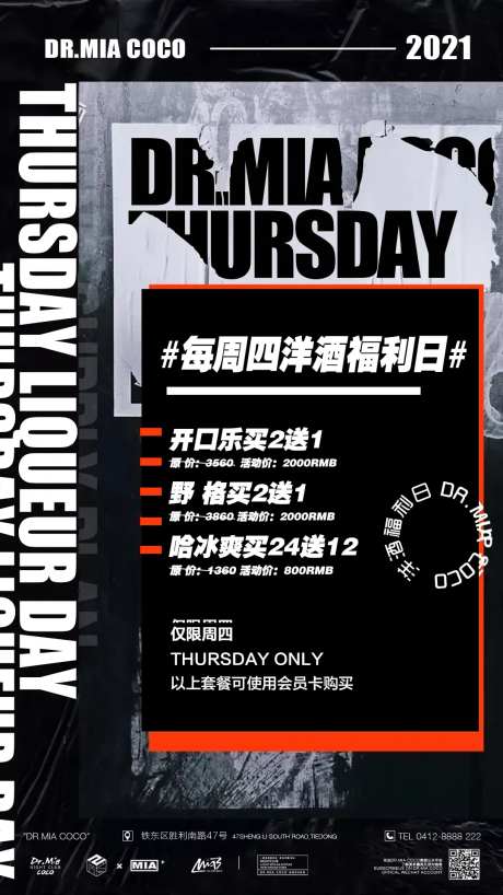周四套餐酒吧海报-采灵感-https://www.cailinggan.com/