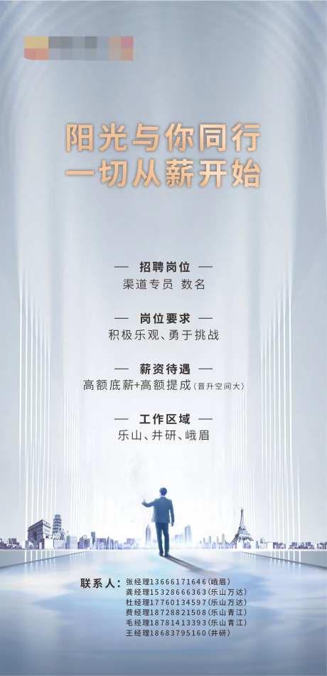 地产中介渠道招聘海报-采灵感-https://www.cailinggan.com/