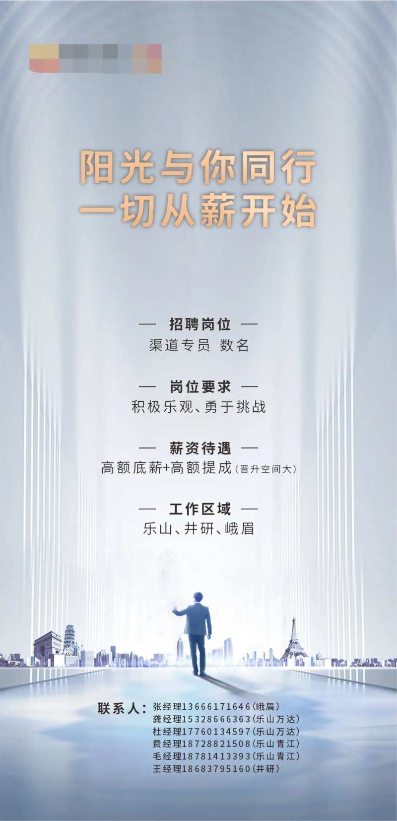 地产中介渠道招聘海报-采灵感-cailinggan.com