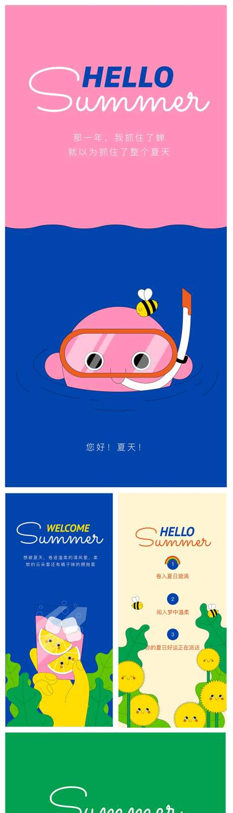 夏季你好系列海报-采灵感-https://www.cailinggan.com/