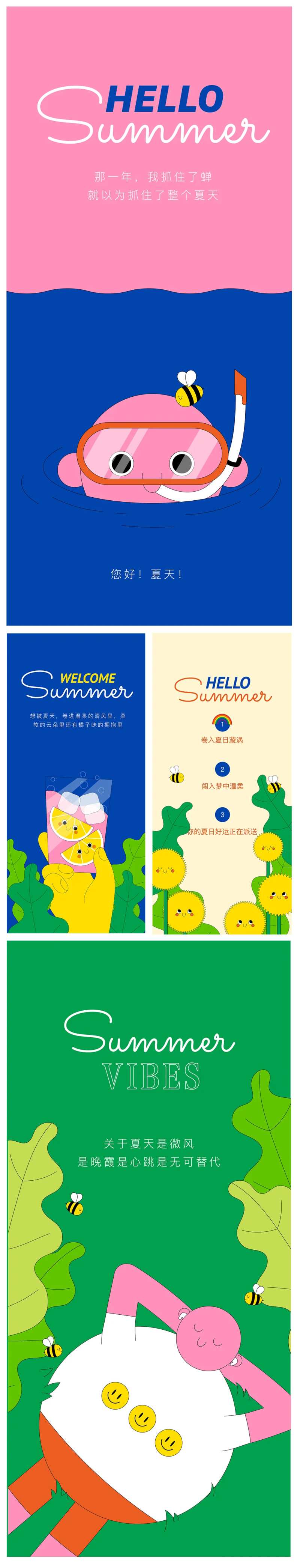 夏季你好系列海报-采灵感-cailinggan.com