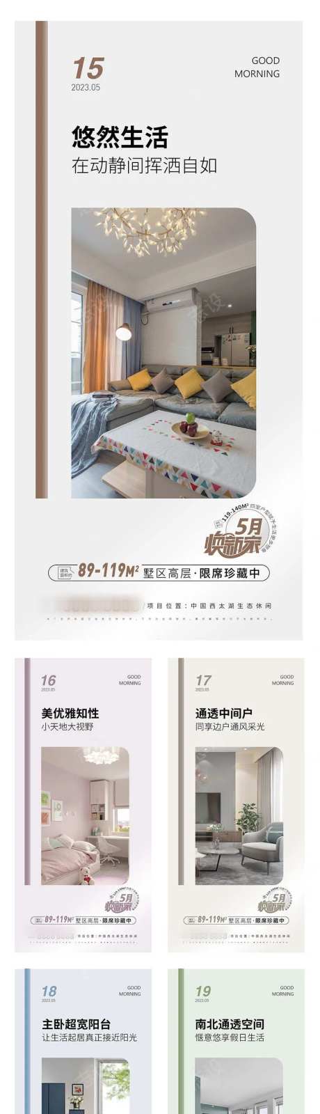 地产毫宅样板房户型价值点海报-采灵感-https://www.cailinggan.com/
