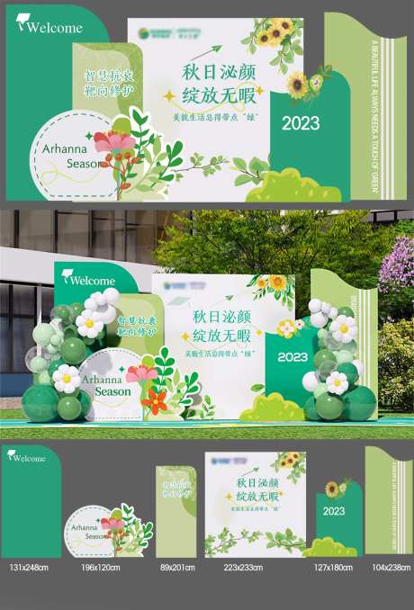 夏日抗衰活动布景背景板-采灵感-https://www.cailinggan.com/