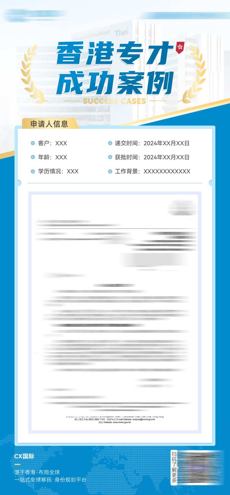 喜报捷报录取通知offer宣传海报-采灵感-cailinggan.com