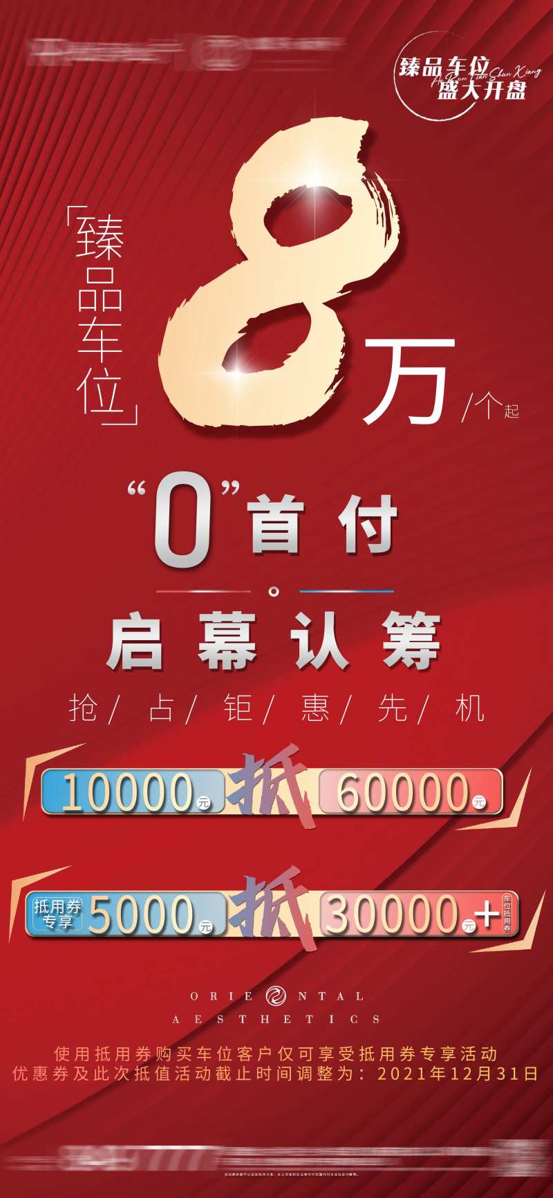 红色车位零首付海报-采灵感-cailinggan.com