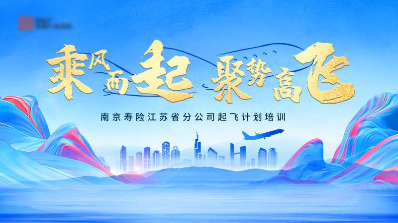 蓝色起飞培训计划背景板-采灵感-cailinggan.com